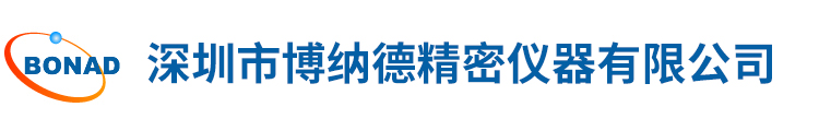 深圳市(shi)愽(bo)納悳精(jing)密儀器(qi)有(you)限公(gong)司
