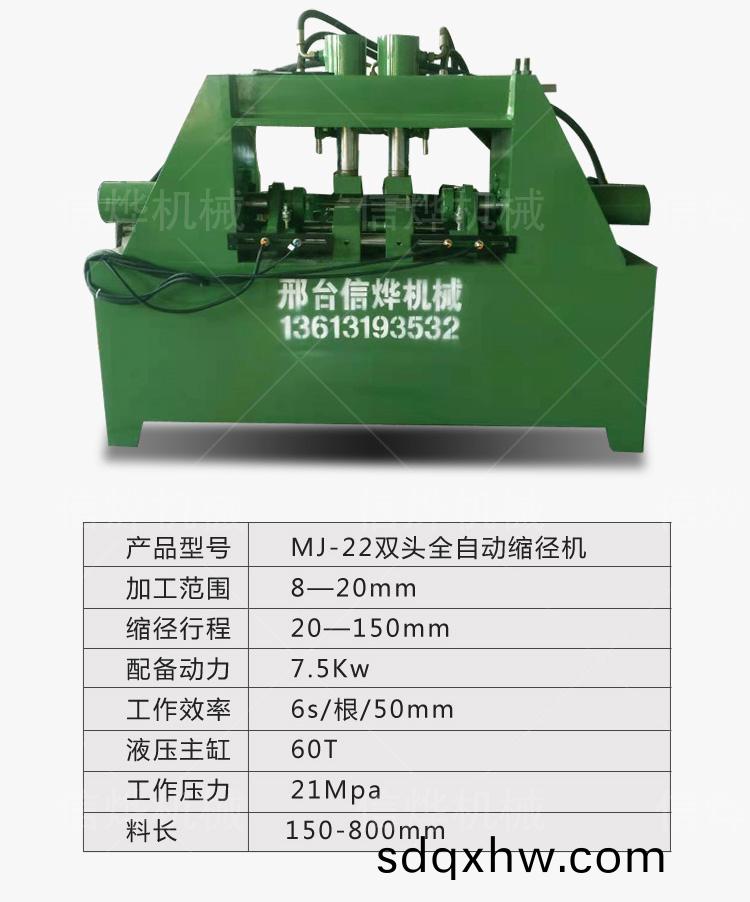 雙頭全自動縮逕機_06.jpg